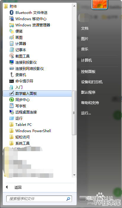 windows7自带键盘怎么打开